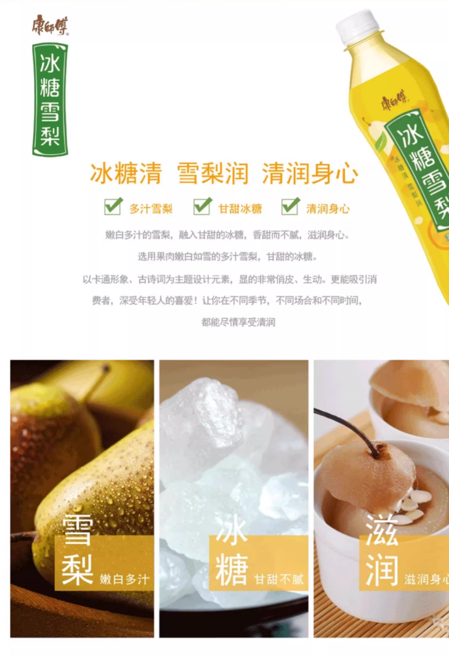 康师傅 冰糖雪梨