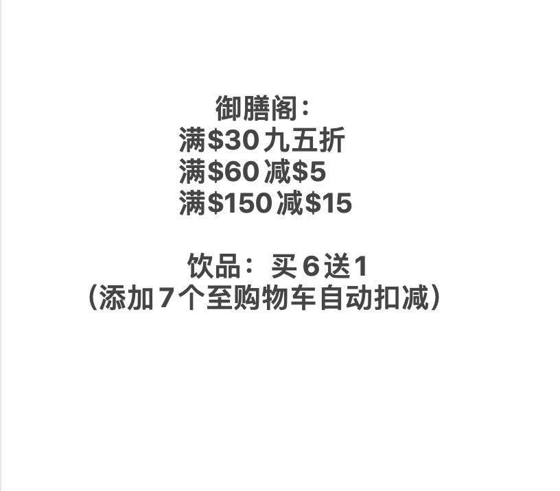 御膳阁折扣