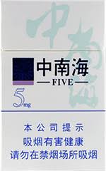 中南海5mg