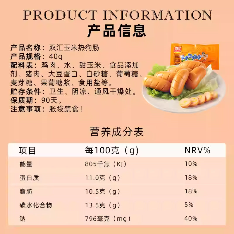 双汇 玉米热狗肠 五根