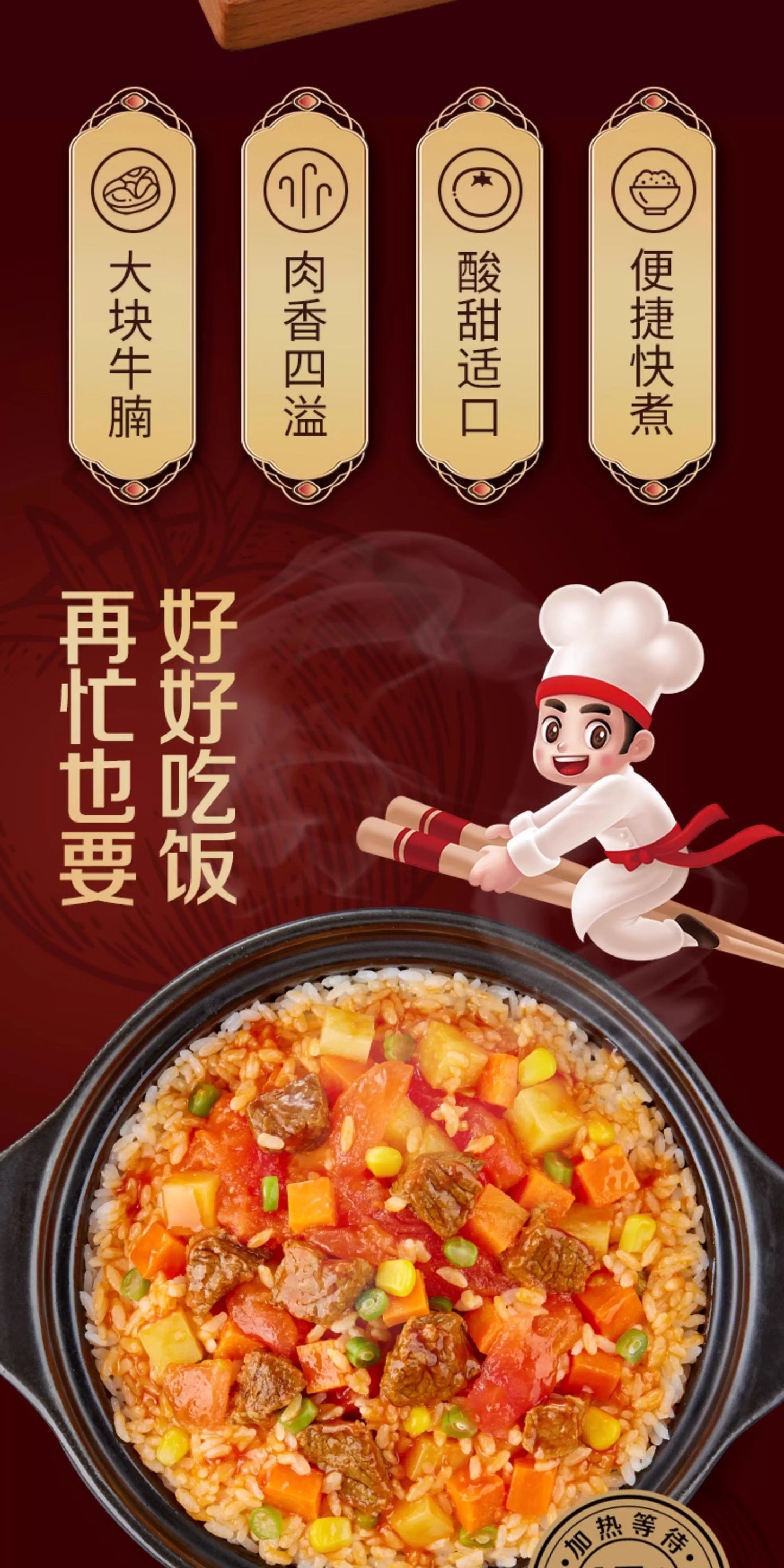 海底捞 番茄牛腩饭