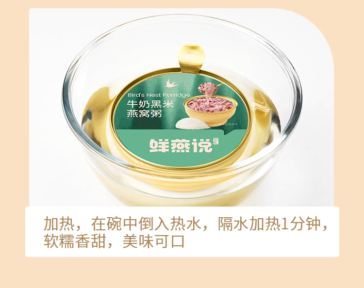 盛耳 厚椰乳燕麦燕窝粥
