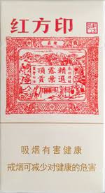 黄山红方印 细