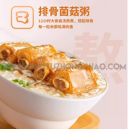 海福盛  排骨菌菇粥