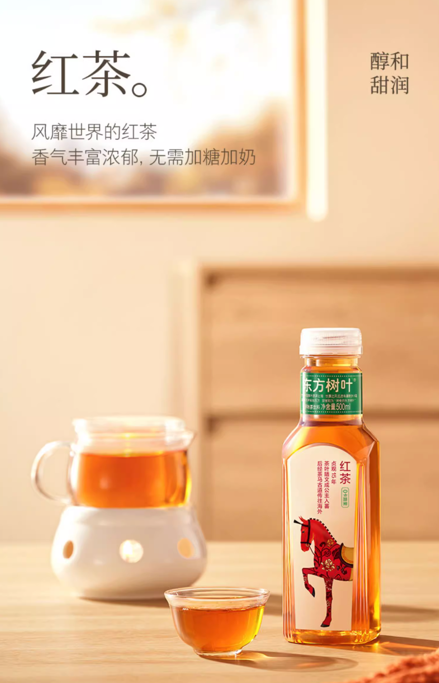 东方树叶 红茶