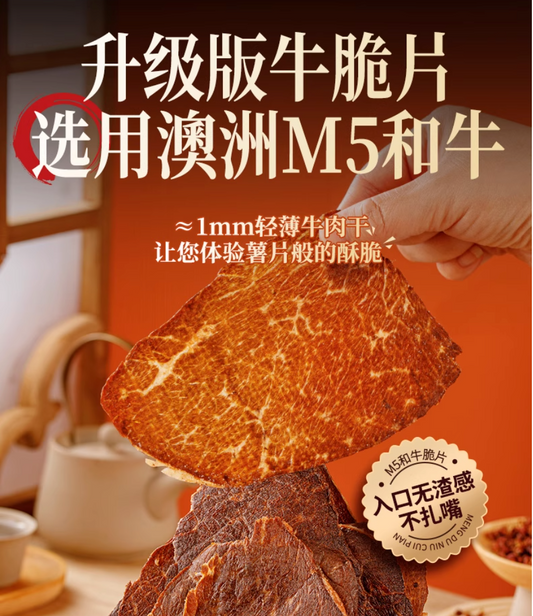 蒙都 原切牛脆片