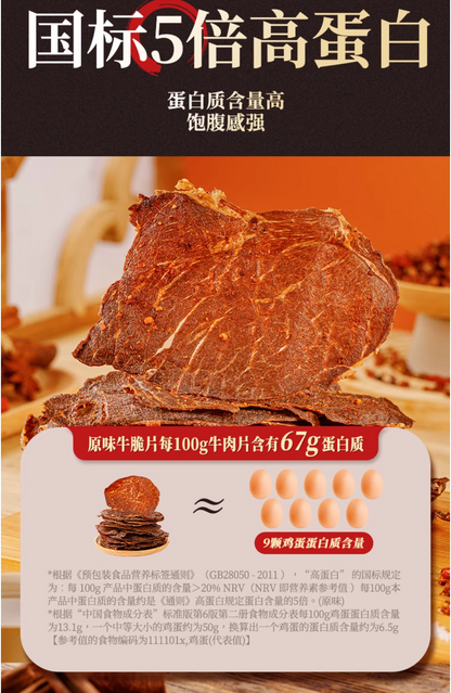 蒙都 原切牛脆片