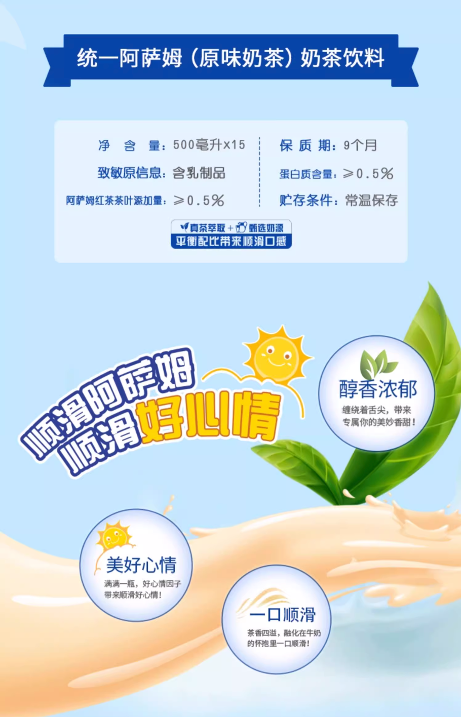 统一 阿萨姆奶茶