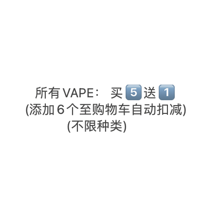 VAPE折扣