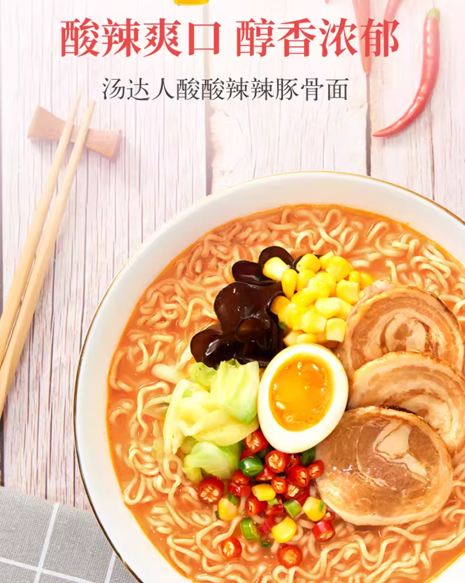 汤达人 酸辣豚骨面