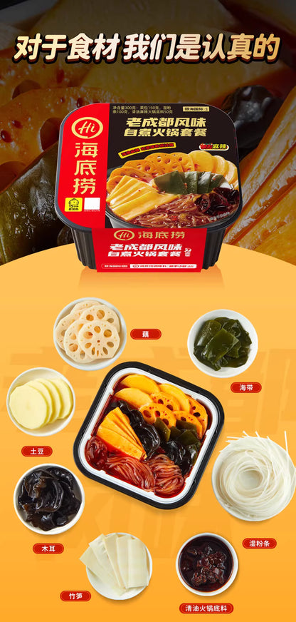 海底捞 老成都风味自煮火锅套餐