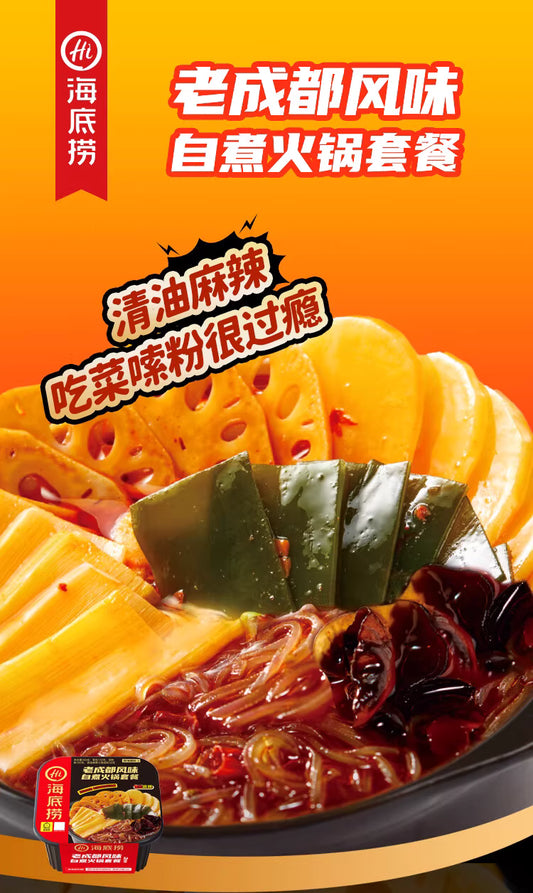 海底捞 老成都风味自煮火锅套餐