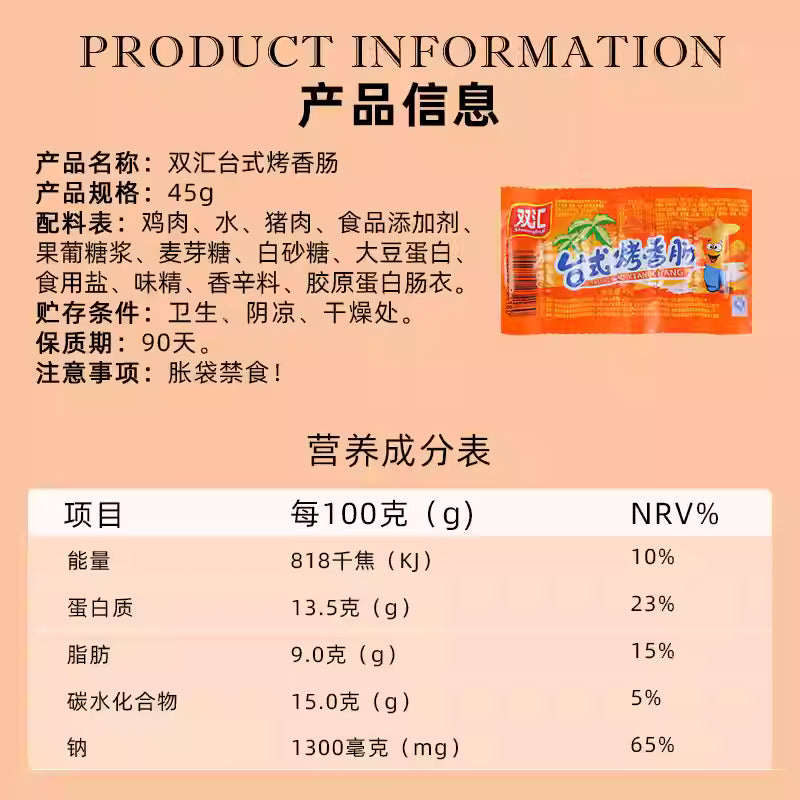 双汇  台式烤香肠 五根