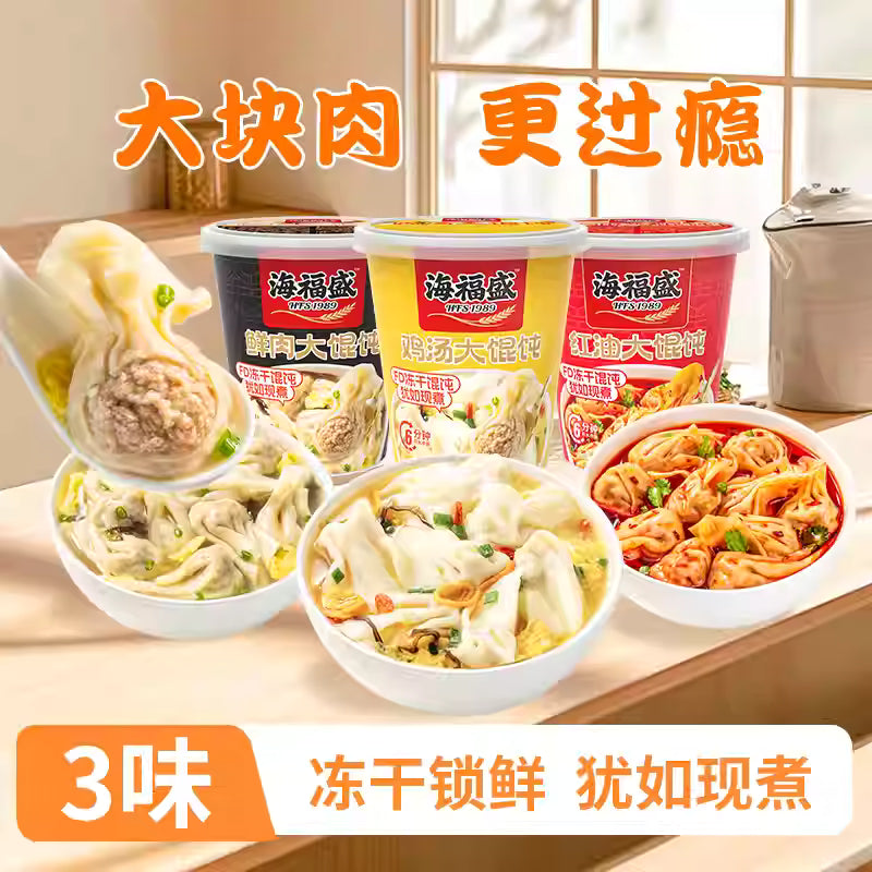 海福盛  红油大馄炖