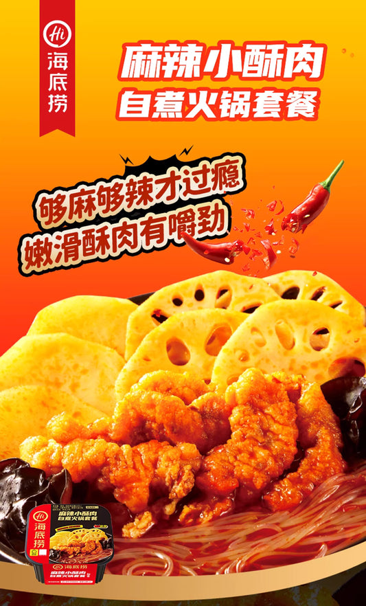 海底捞 麻辣小酥肉自煮火锅套餐